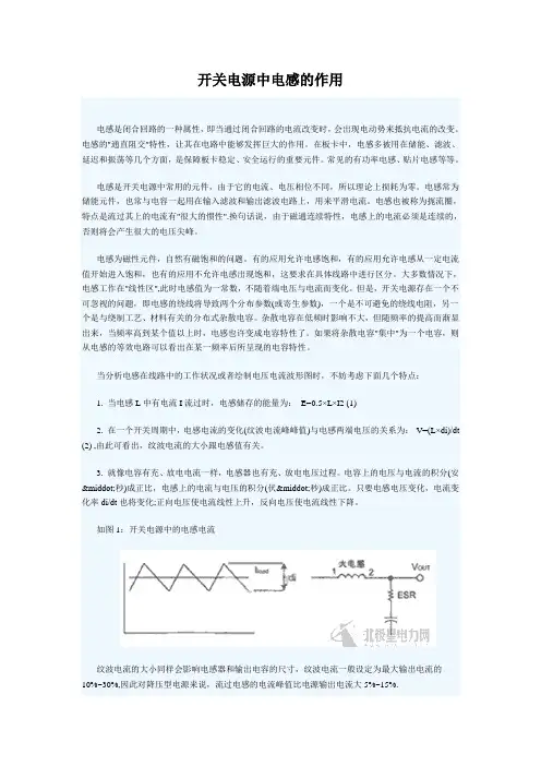 开关电源中电感的作用