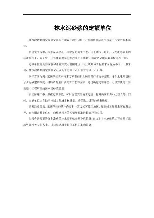 抹水泥砂浆的定额单位