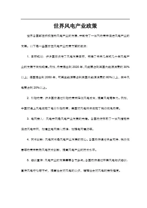 世界风电产业政策