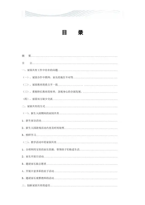 家园共育存在的问题及策略探析【精品文档】