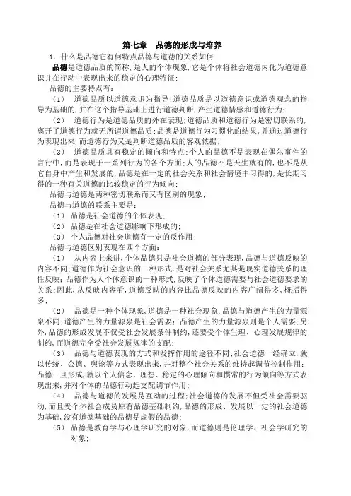 品德的形成与培养