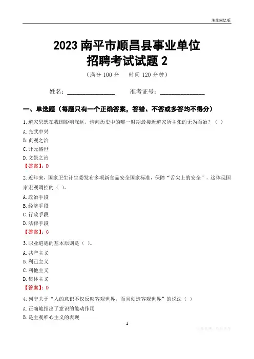 2023南平市顺昌县事业单位考试试题真题及答案2