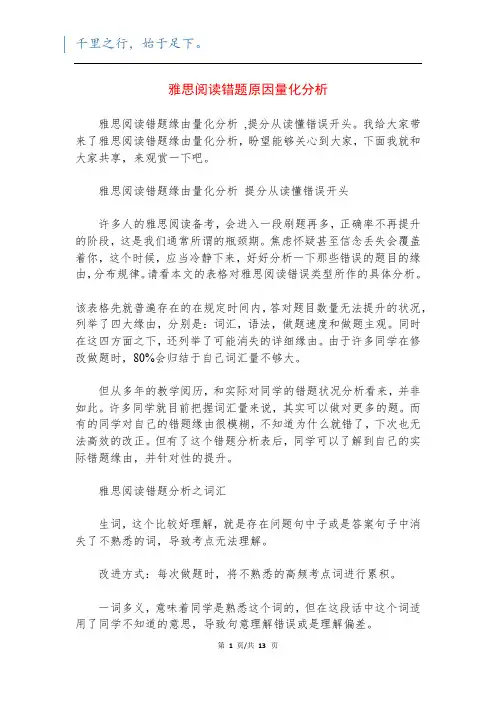 雅思阅读错题原因量化分析