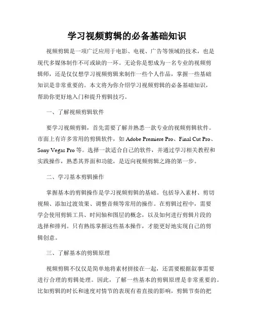 学习视频剪辑的必备基础知识