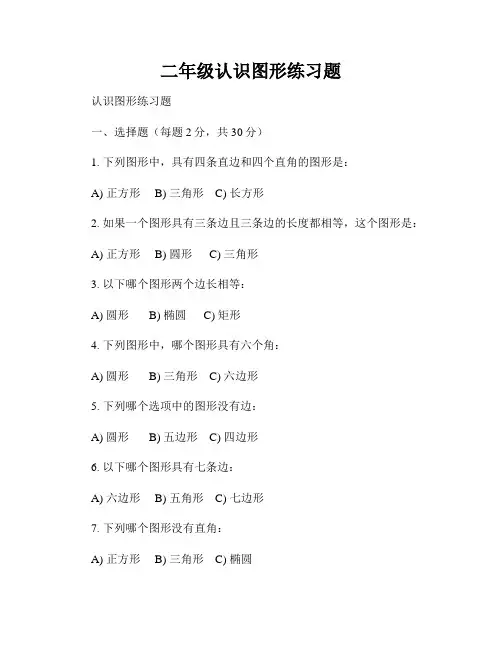 二年级认识图形练习题