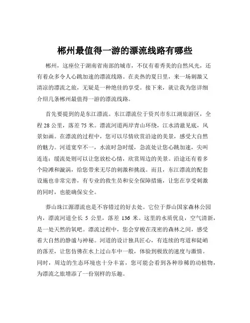 郴州最值得一游的漂流线路有哪些