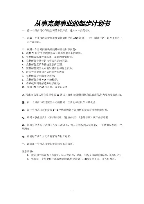 从事完美事业的起步计划书-闫金成