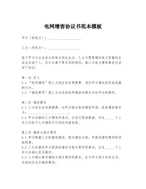 电网增容协议书范本模板