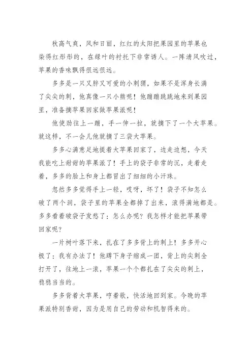 二年级学生优秀习作《小刺猬搬果子》