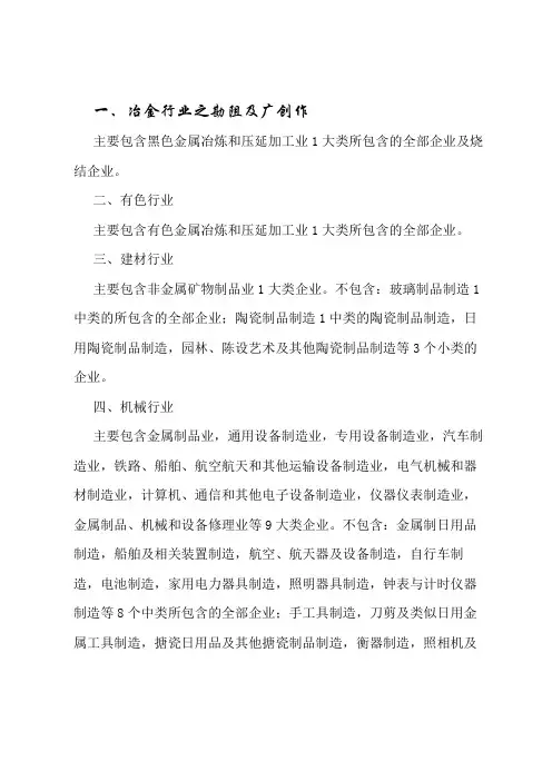 工贸八大行业分类-工贸四大类