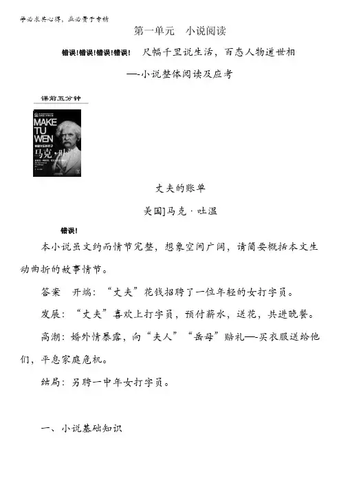 江西省横峰中学2016年高考语文第一轮复习4.1小说整体阅读及应考 含解析