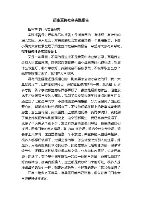 招生宣传社会实践报告