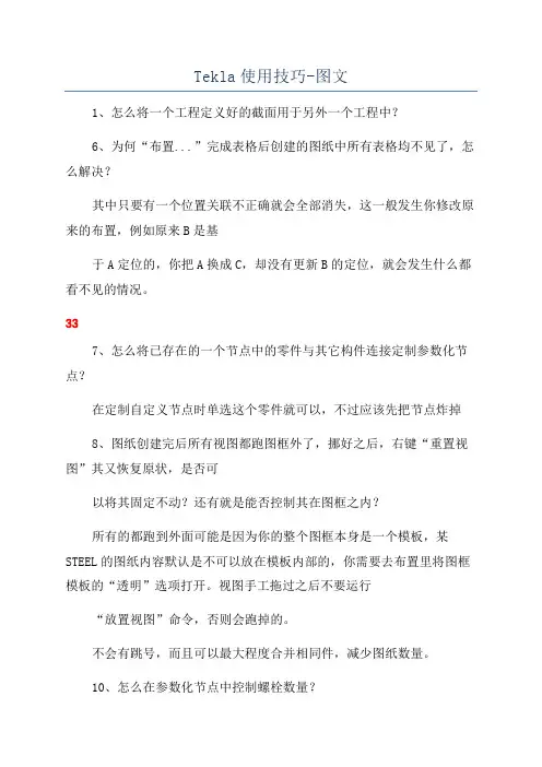 Tekla使用技巧-图文