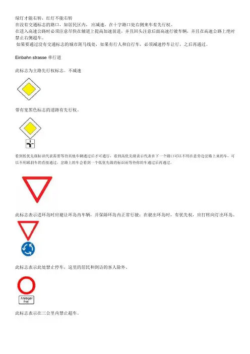 1-德国交通标识