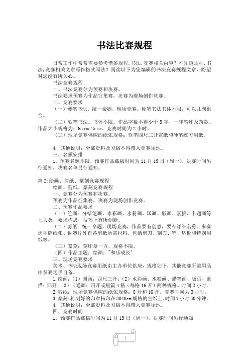 2023年书法比赛规程