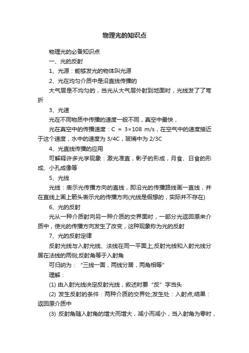 物理光的知识点