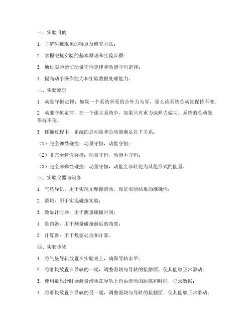 理论力学碰撞实验报告
