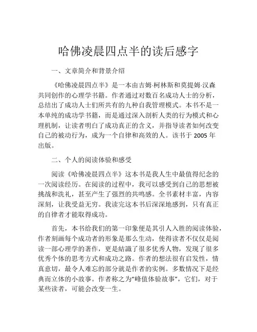 哈佛凌晨四点半的读后感字