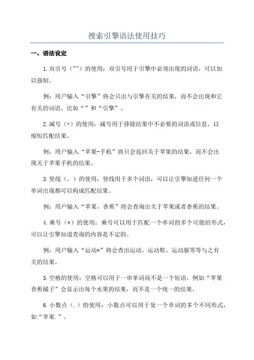 搜索引擎语法使用技巧