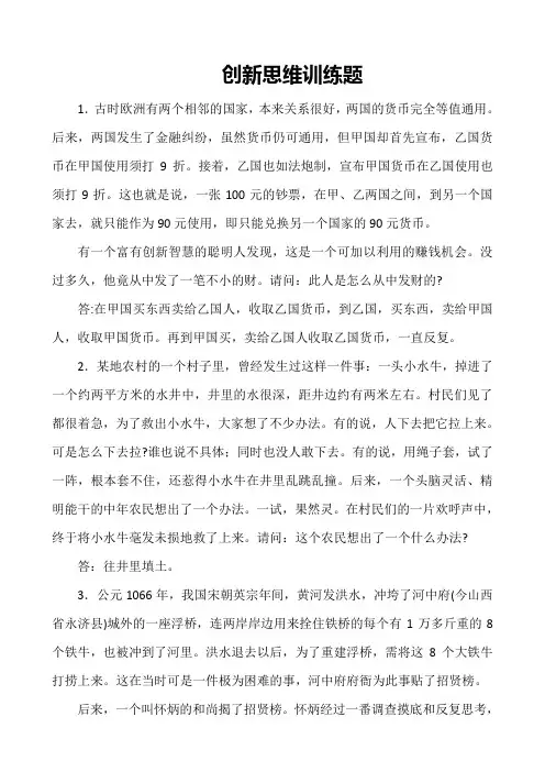 创新思维训练题