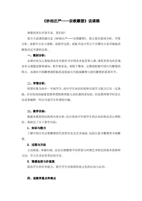 《妙相庄严──宗教雕塑》说课稿
