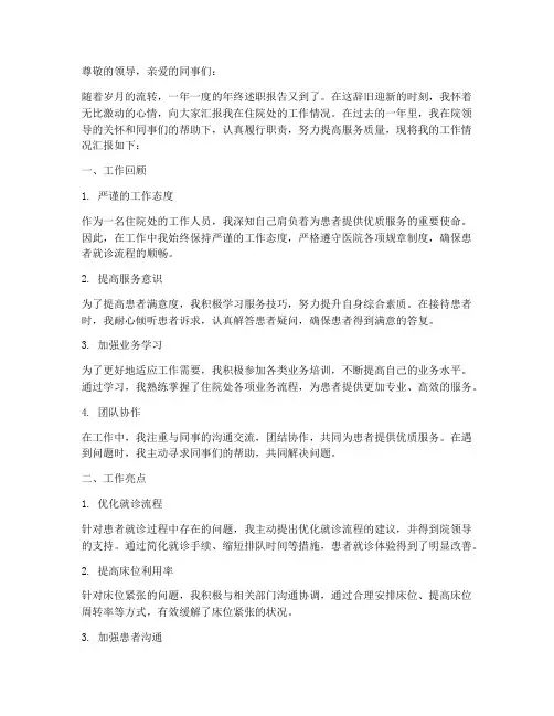 住院处年终个人述职报告