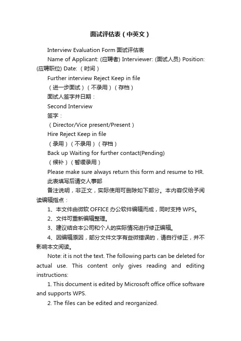 面试评估表（中英文）