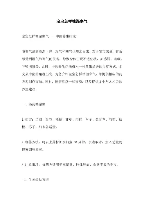 宝宝怎样祛湿寒气