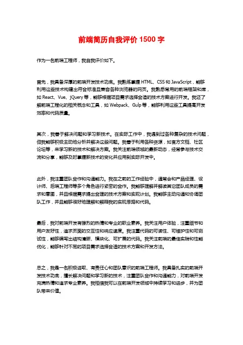 前端简历自我评价