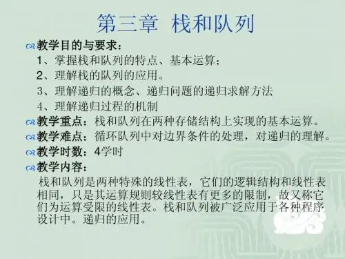 数据结构第三章：栈和队列