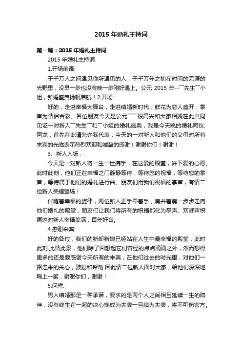 2015年婚礼主持词