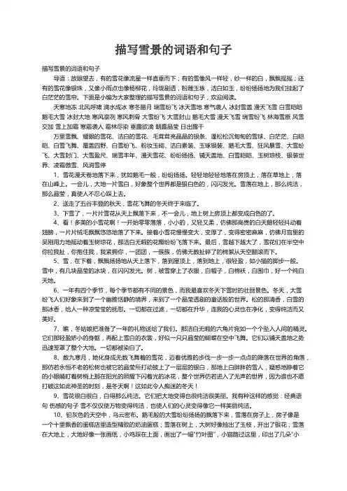 描写雪景的词语和句子