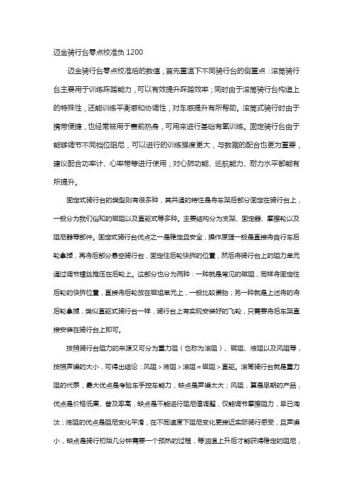 迈金骑行台零点校准负1200