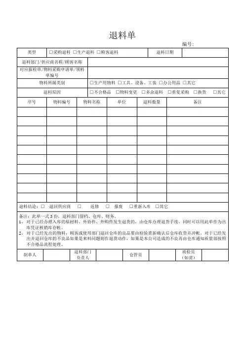 物料退料单