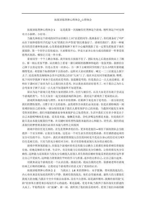 拓展训练背摔心得体会_心得体会