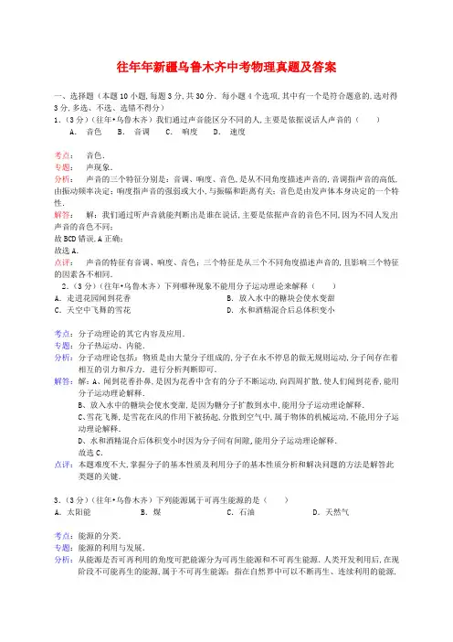 往年新疆乌鲁木齐中考物理真题及答案