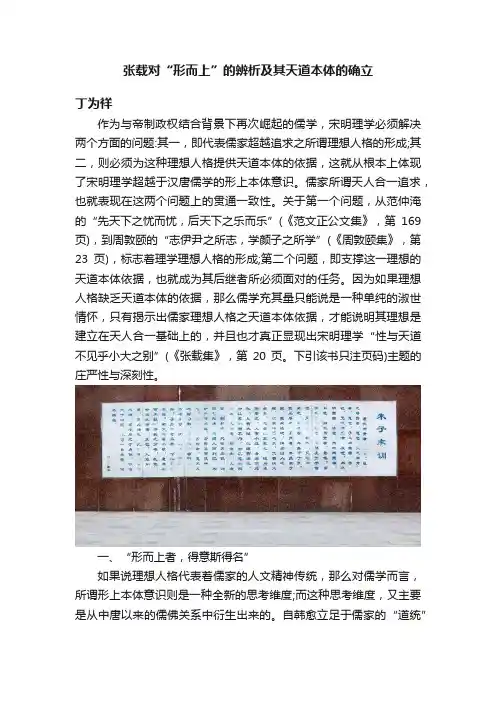 张载对“形而上”的辨析及其天道本体的确立