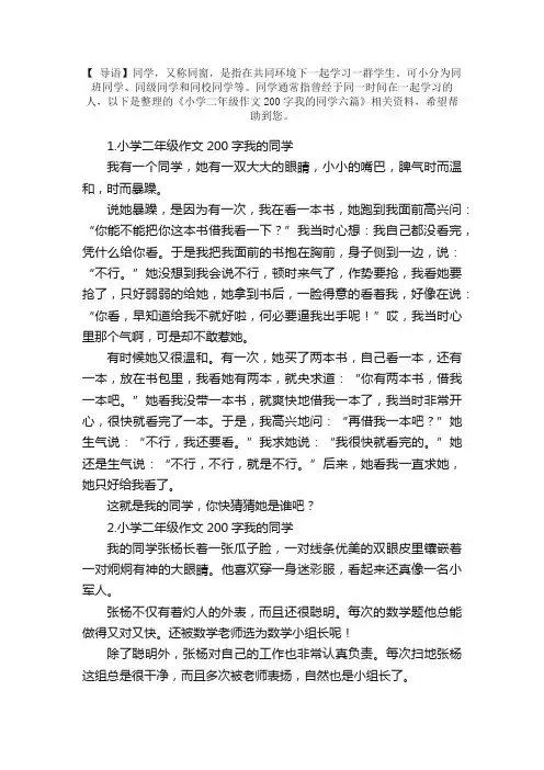 小学二年级作文200字我的同学六篇