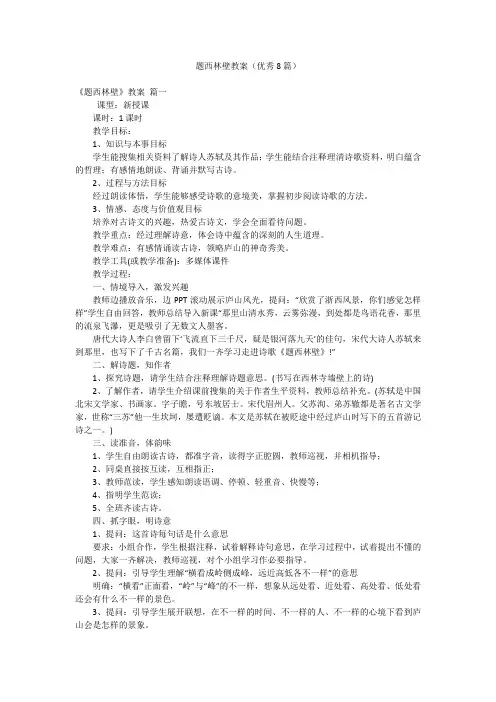 题西林壁教案(优秀8篇)