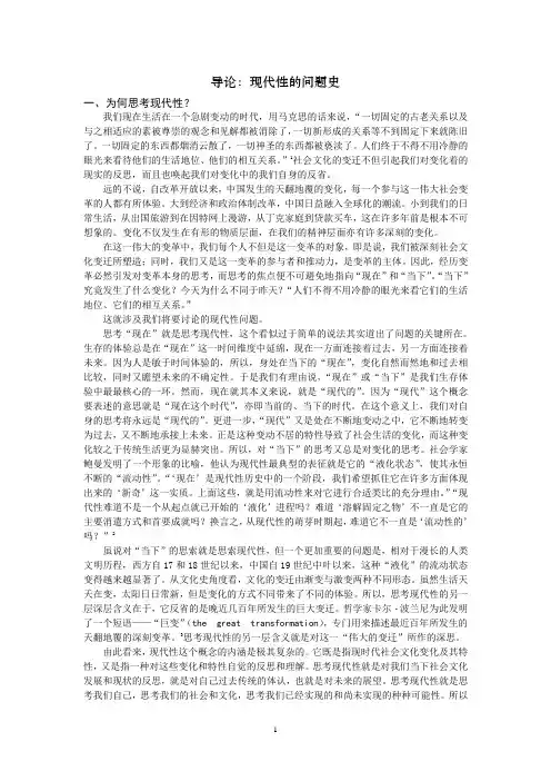导论现代性的问题史(精)