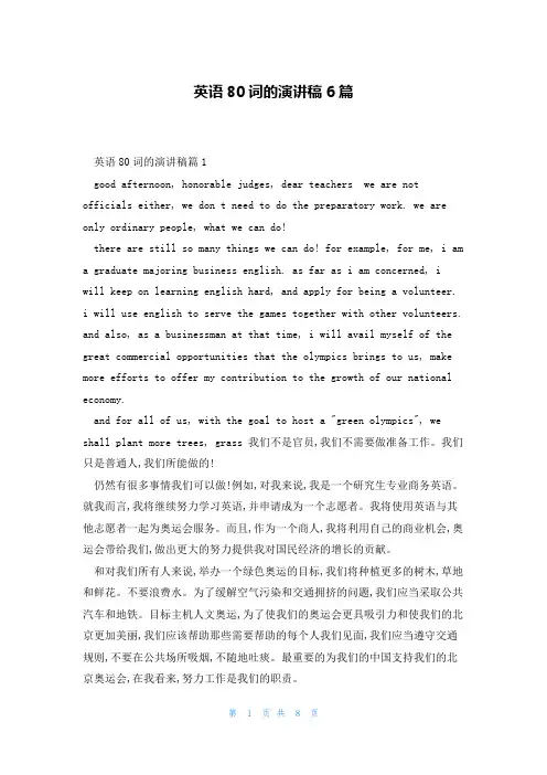 英语80词的演讲稿6篇