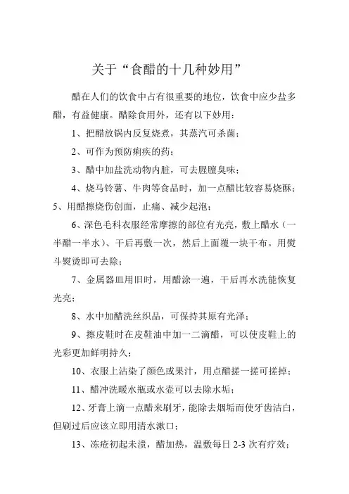 关于醋的妙用
