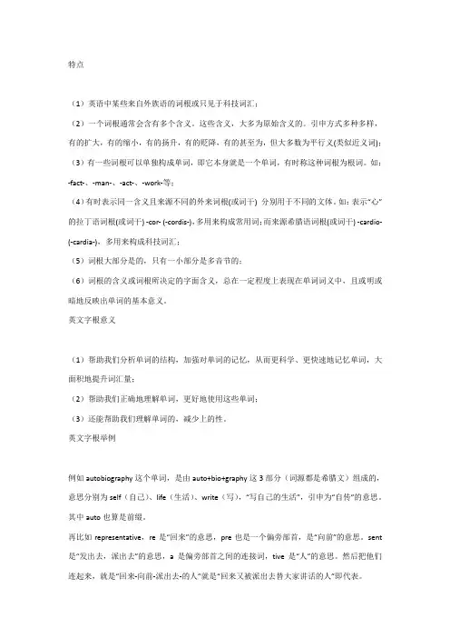 英文字根大全