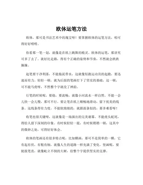 欧体运笔方法