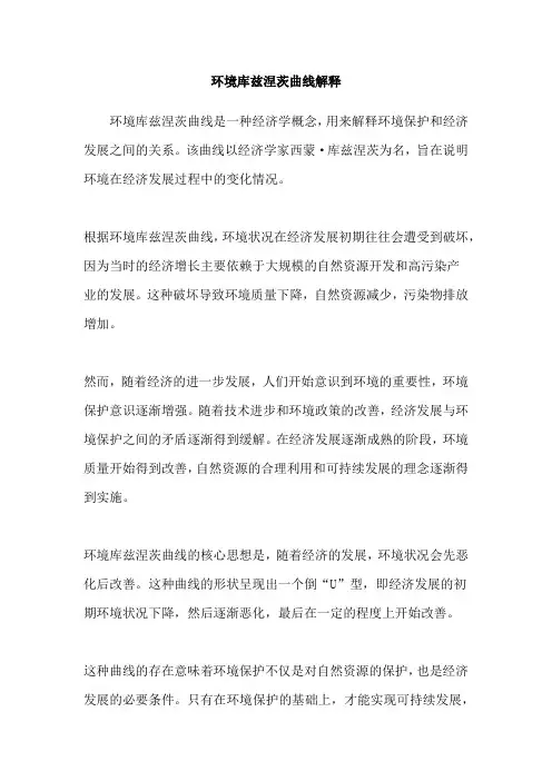 环境库兹涅茨曲线解释