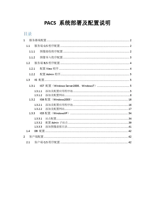 PACS系统部署及配置说明