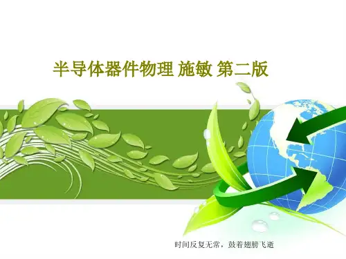 半导体器件物理 施敏 第二版共48页PPT