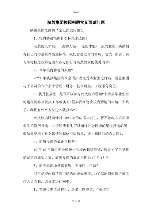 陕鼓集团校园招聘常见面试问题 (2)