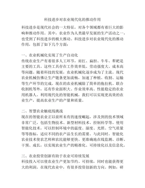 科技进步对农业现代化的推动作用