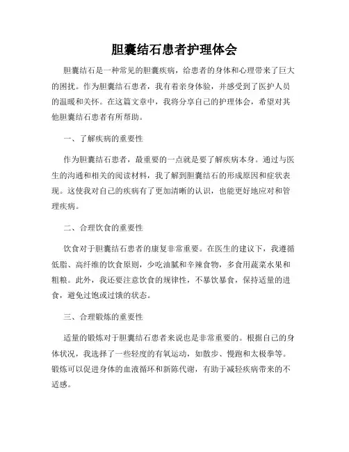 胆囊结石患者护理体会